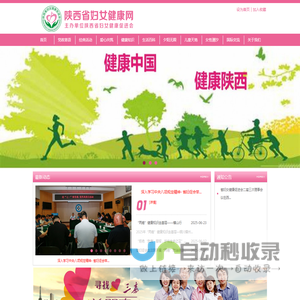 陕西省妇女健康网