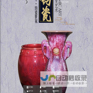 禹州市晋家钧窑 - 禹州钧窑