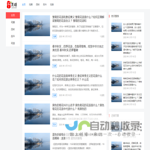 千芳谱 – 花卉品种图鉴与养护知识百科
