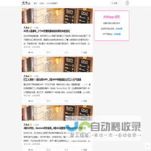 大木ai - 免费ai聊天应用软件APP下载_ai聊天伴侣_虚拟恋人[damuai官网]