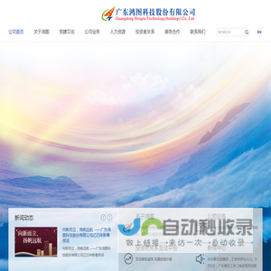 广东鸿图科技股份有限公司