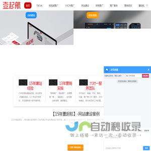 15年品牌出海专家｜外贸网站建设｜全球数字营销解决方案_「15年壹起航」
