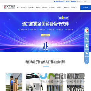 道尔智控_停车场系统十大品牌 车牌识别 车位引导 道闸 人脸闸机厂家
