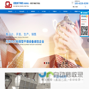 闭路循环干燥机-专题网站-常州求精干燥工程有限公司