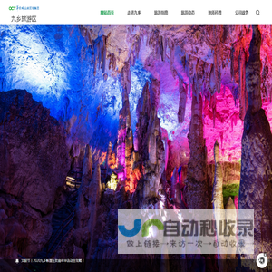 九乡旅游网|九乡|九乡风景区|云南九乡|宜良九乡旅游区