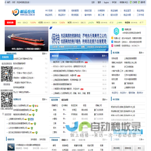 航运在线