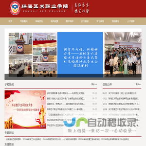 珠海艺术职业学院