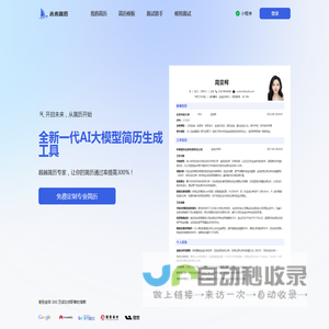 未来简历-HR推荐的专业AI简历生成工具、轻松搞定专业简历
