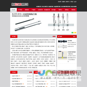 内孔倒角刀具,内孔去毛刺刀具,微小铣刀,合金反锪刀,刀具修磨(内孔 交叉孔倒角去毛刺,铣刀修磨,钻头修磨等刀具修磨)-常州优刃工具有限公司