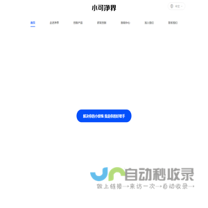 成都小可净界生物科技