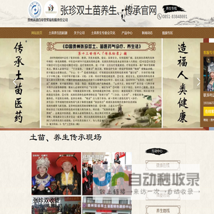 贵州苗源百草堂贸易有限责任公司