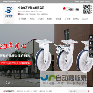 工业脚轮|万向脚轮|重型脚轮厂家--中山市万步脚轮有限公司