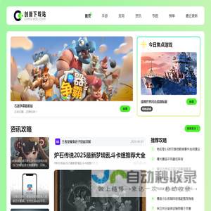 创新下载站-为用户提供优质且专业的游戏软件下载资源！