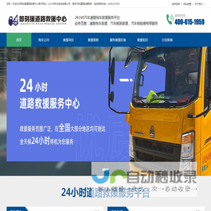 道路救援电话_汽车救援服务_即刻援道路救援公司