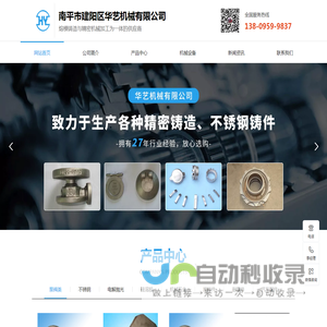 南平市建阳区华艺机械有限公司|南平市建阳区华艺机械公司|南平市建阳区华艺机械|南平市华艺机械|南平华艺机械公司|华艺机械【官网】