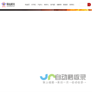 耐火砖厂家_浇注料厂家_长兴耐火砖-长兴锦远耐火材料有限公司