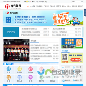 淮汽集团