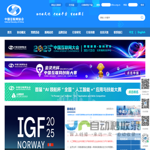 中国互联网协会