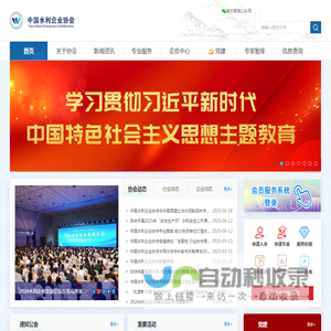 中国水利企业协会