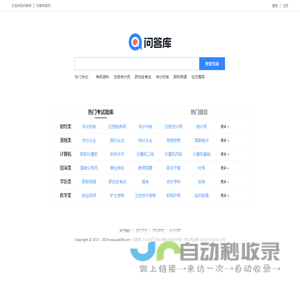问答库