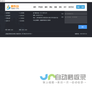 -城市123,门户网站系统,720全景城市,打造四网合一VR全景智慧城市门户平台v123.cn