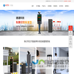 长沙停车场系统公司,长沙停车场系统,捷通科技