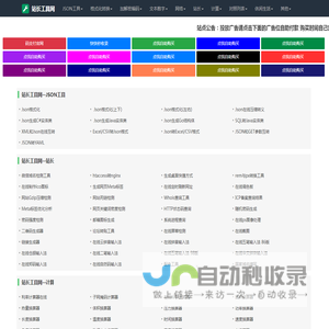 站长工具网