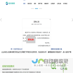 北京至丰数据科技有限公司