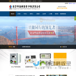 东莞市鸿海精密电子科技有限公司