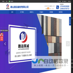 透水砖,植草砖,彩色路面砖,路沿石,唐山路远建材有限公司