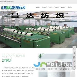 山东昌达纺织有限公司