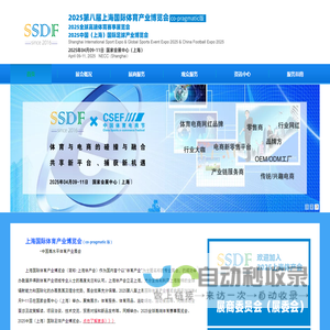 2025第八届上海国际体育产业博览会