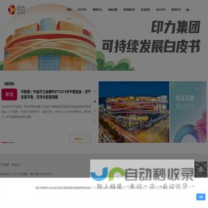 印力集团