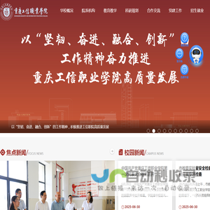 重庆工信职业学院