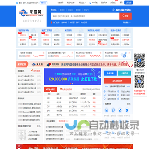 采招网