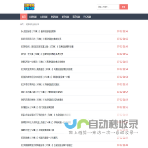 短剧夸克全集分享