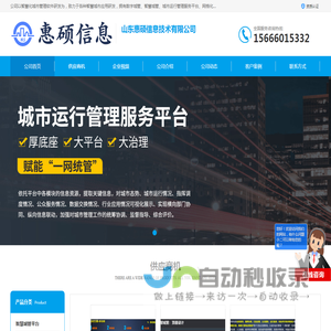 数字城管系统平台