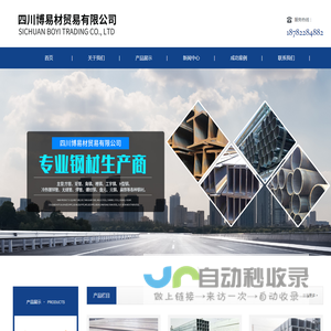四川博易材贸易有限公司