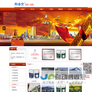 重庆科冠涂料有限公司