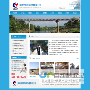 湖南宇腾工程机械有限公司