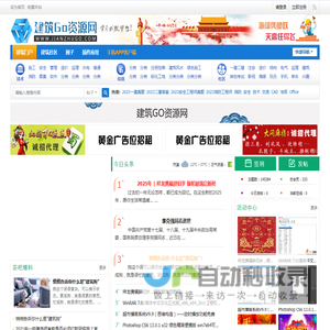 建筑资源网