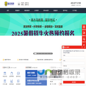 啄木鸟教育十九年专注出国留学
