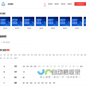 专业合同律师咨询电话
