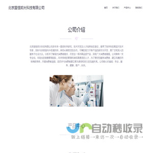 北京国恒邦大科技有限公司