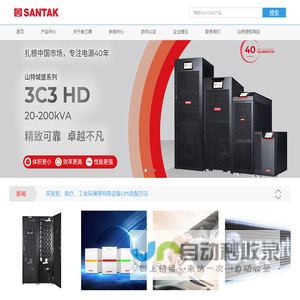 山特UPS电源