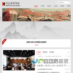 安徽省美术家协会