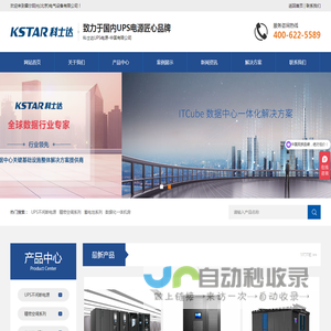 科士达UPS电源官网
