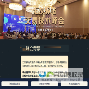 汇友驿站线交易技术峰会