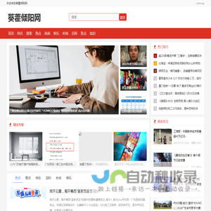 葵藿倾阳网