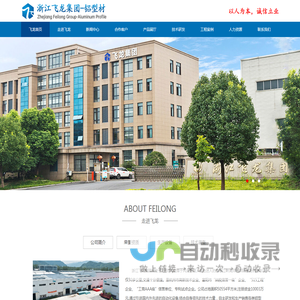 浙江飞龙管业集团有限公司